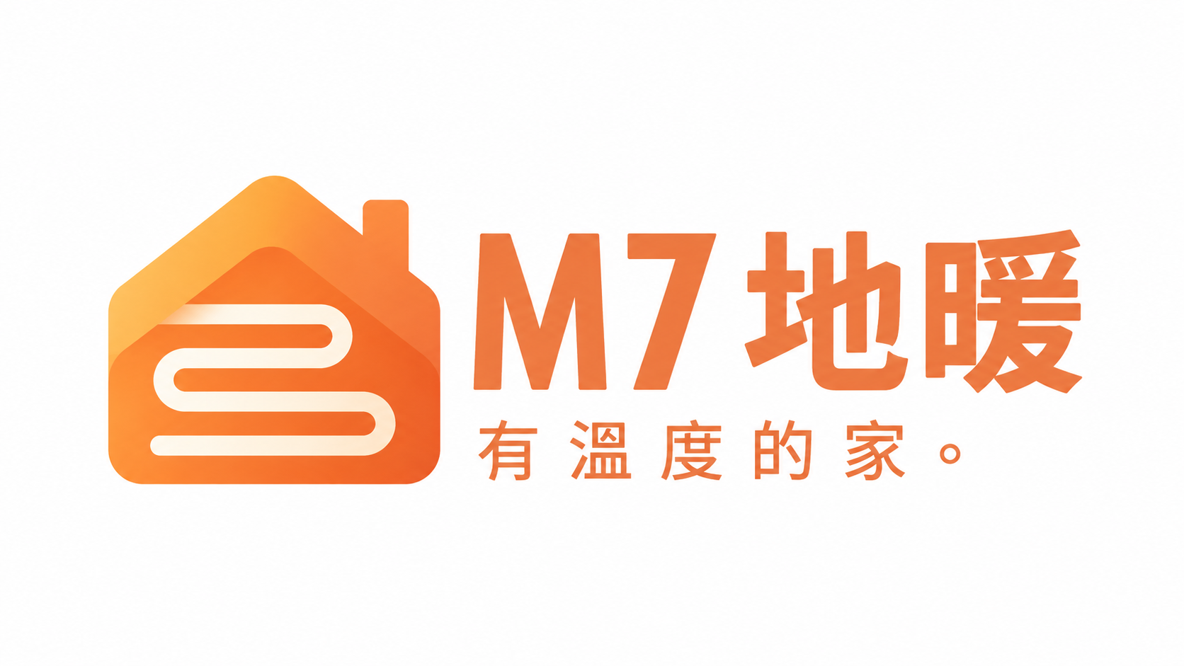 M7 地暖，有溫度的家